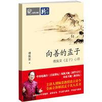 傅佩荣－向善的孟子
