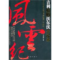 风云纪－吉利收购沃尔沃全记录