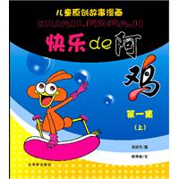 快乐de阿鸡:第一集