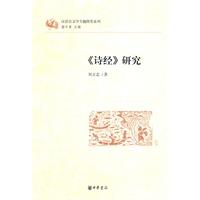 《诗经》研究