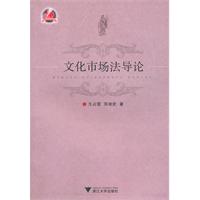 文化市场法导论
