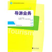 导游业务