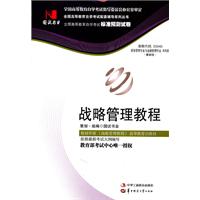 战略管理教程(00940)国试试卷