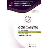 公司法律制度研究(00943)国试试卷