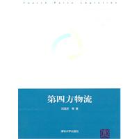 第四方物流
