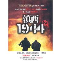 滇西1944