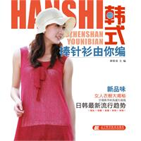 韩式棒针衫由你编