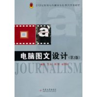 电脑图文设计