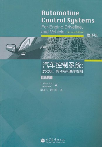汽车控制系统-发动机.传动系和整车控制-第2版