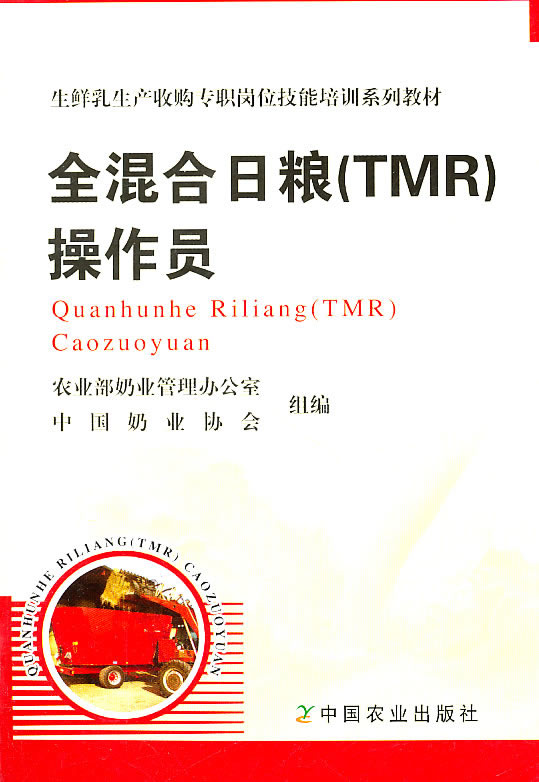 全混合日粮(TMR)操作员