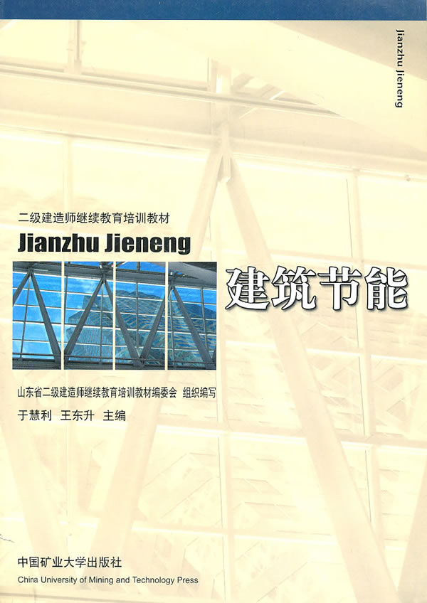 建筑节能