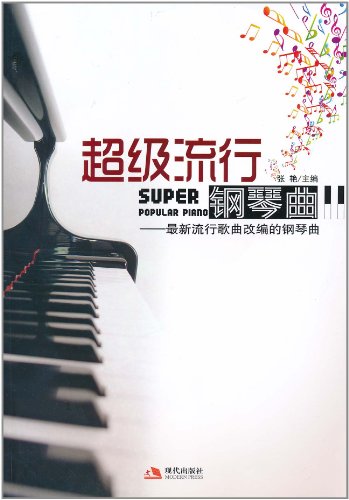 超级流行钢琴曲-最新流行歌曲改编的钢琴曲