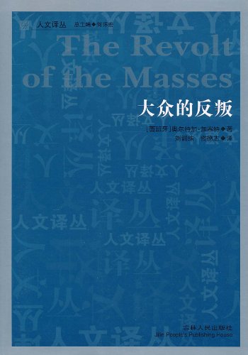 大众的反叛