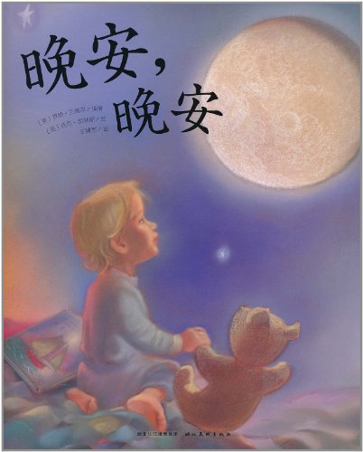  晚安 . 晚安图片 /大图(58134612号)