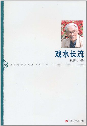 戏水长流