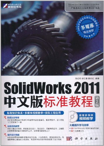 KH10256SOLIDWORKS 2011中文版标准教程(第2版)