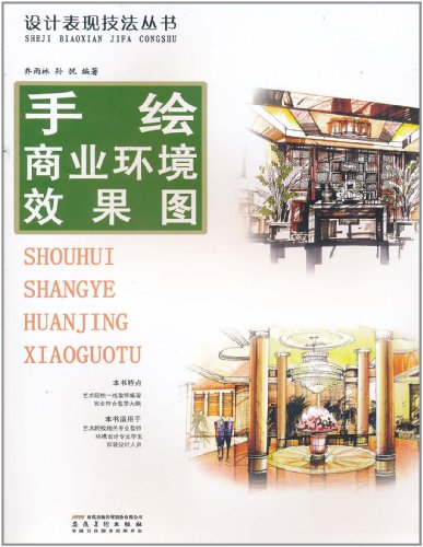 手绘商业环境效果图