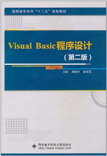 Visual Basic程序设计-第二版