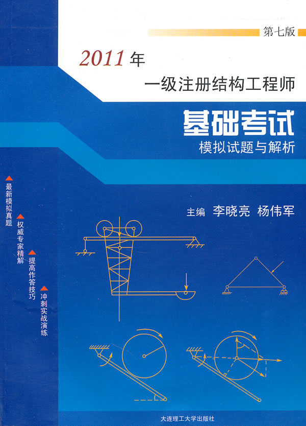 2011年一级注册结构工程师基础考试模拟试题与解析