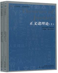 正義諸理論(全2冊)