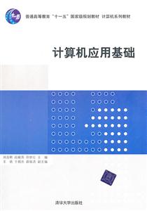 计算机应用基础