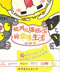 被两只猫统治的幸福生活