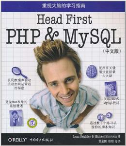 Head First PHP & MySQL-(中文版)