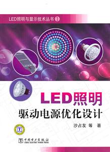 LED照明驱动电源优化设计