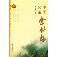 中国名茶金针梅
