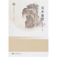 美术鉴赏