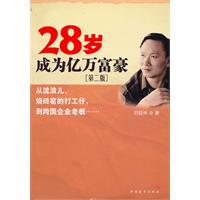 20岁成为亿万富翁