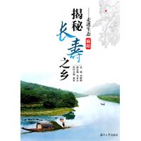 揭秘长寿之乡-走进生态麻阳