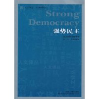 强势民主