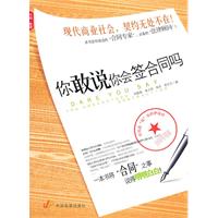 你敢说你会签合同吗