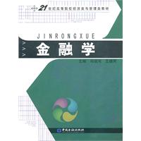 金融学
