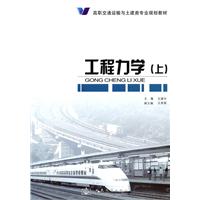工程力学-(上)
