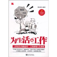 为生活而工作