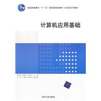 计算机应用基础