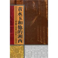 黄永玉和他的湘西