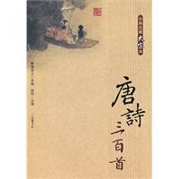 唐诗三百首-古典名著大字本