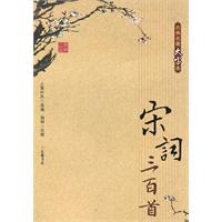 宋词三百首-古典名著大字本