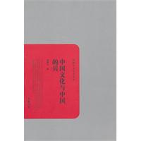 中国文化与中国的兵