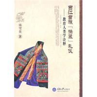 西江苗族换装礼仪-教育人类学诠释