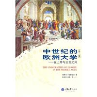 中世纪的欧洲大学-在上帝与尘世之间-(第二卷)