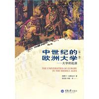 中世纪的欧洲大学-大学的起源-(第一卷)