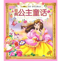 经典公主童话