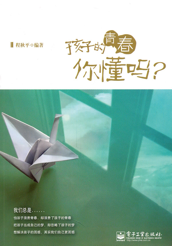 孩子的青春你懂吗?
