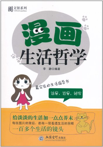 漫画生活哲学