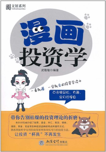 漫画投资学.