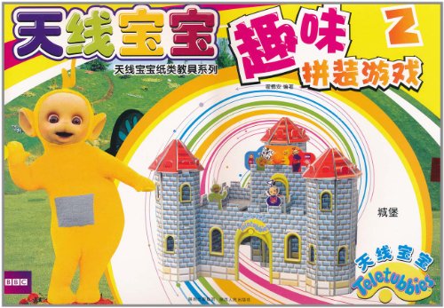 城堡-天线宝宝趣味拼装游戏-2
